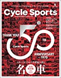 CYCLE SPORTS (サイクルスポーツ) 2020年 5月号 [雑誌]