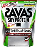 明治 ザバス(SAVAS) ソイプロテイン100 ココア味【45食分】 945g