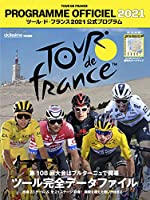 ツール・ド・フランス2021公式プログラム (ヤエスメディアムック691)