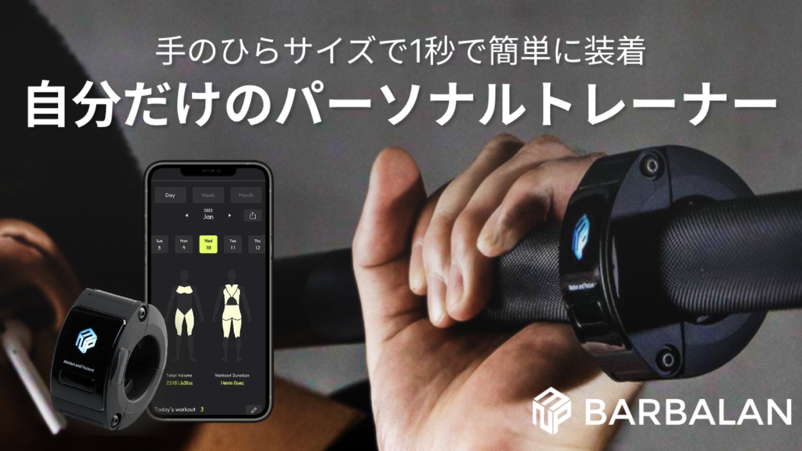 運動を可視化する！BARBALAN加速度センサー レビュー | IT技術者ロード